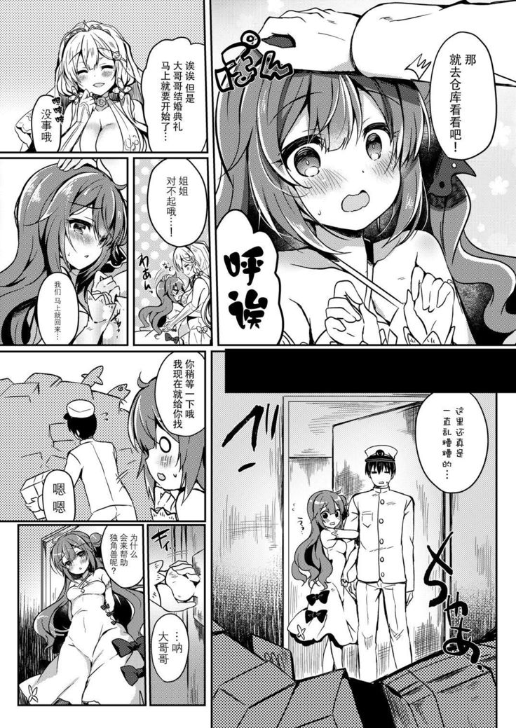 Yumemiru Kouma wa Nani o Miru?