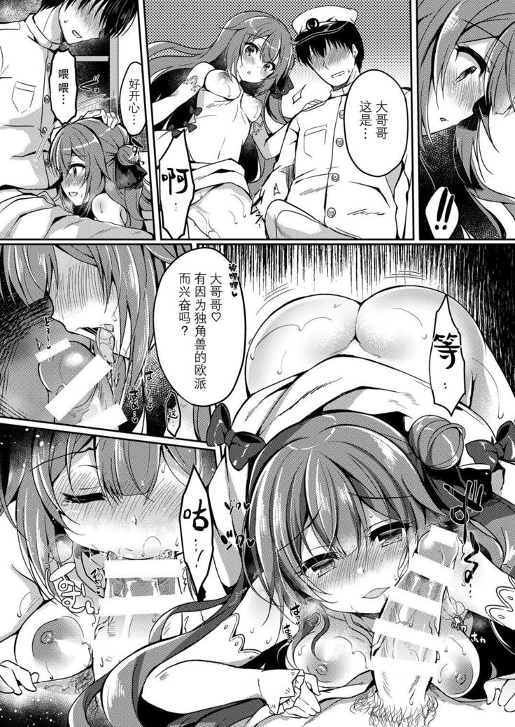 Yumemiru Kouma wa Nani o Miru?
