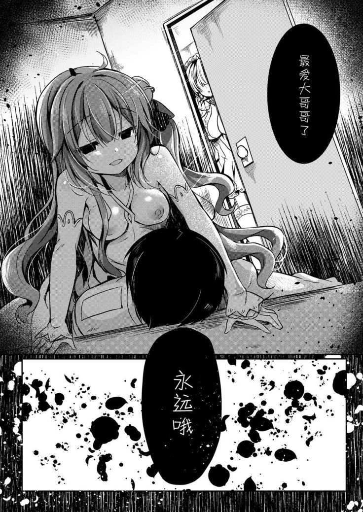 Yumemiru Kouma wa Nani o Miru?