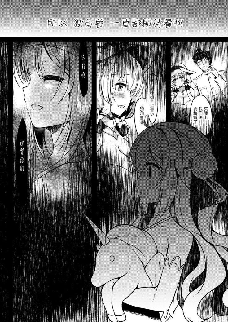Yumemiru Kouma wa Nani o Miru?
