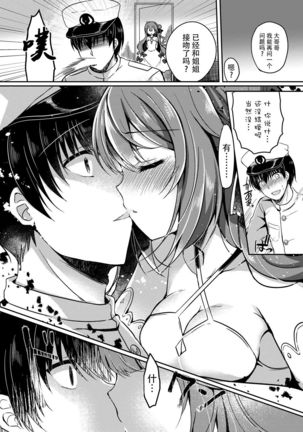 Yumemiru Kouma wa Nani o Miru? Page #11