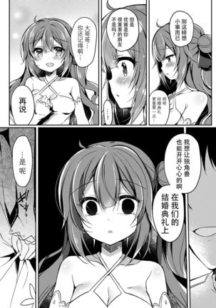 Yumemiru Kouma wa Nani o Miru? Page #10
