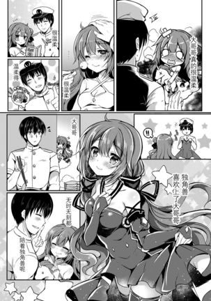 Yumemiru Kouma wa Nani o Miru? Page #5