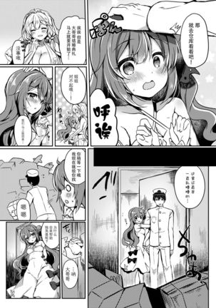Yumemiru Kouma wa Nani o Miru? Page #9