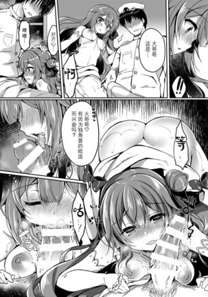 Yumemiru Kouma wa Nani o Miru? Page #17