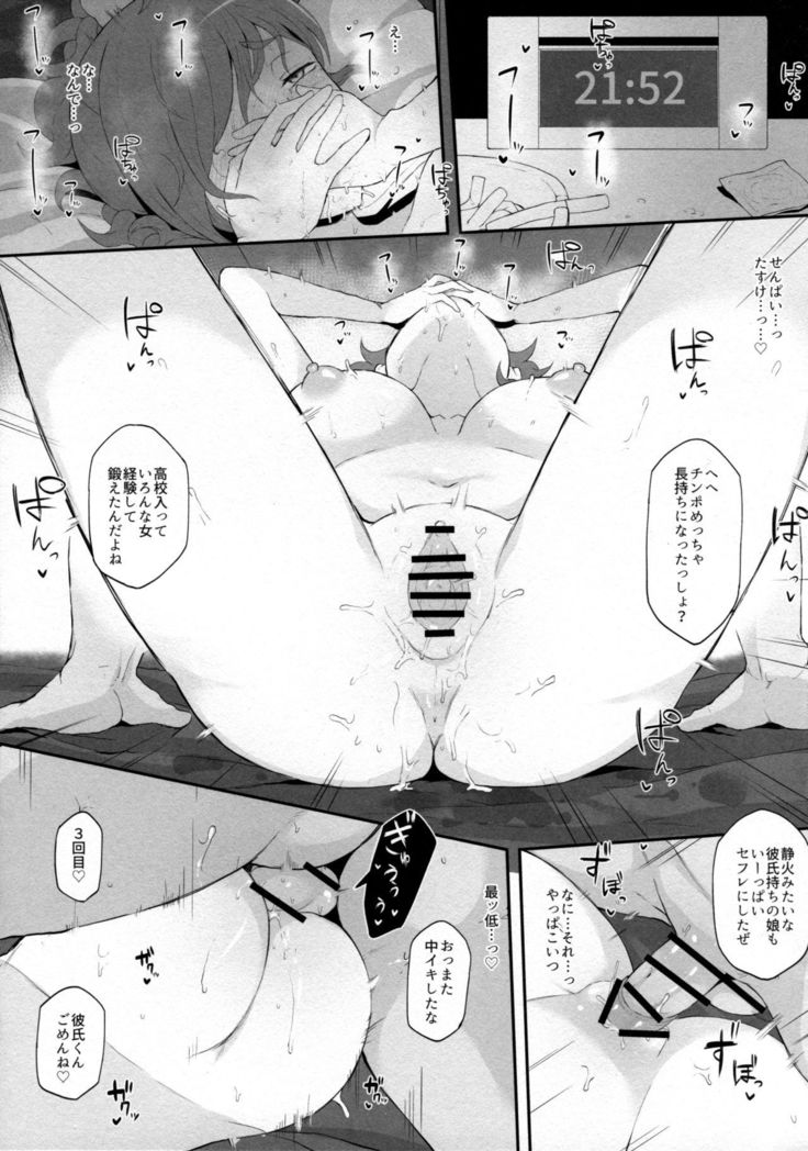 ねとられイベ 木場静火