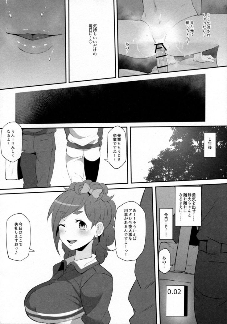 ねとられイベ 木場静火