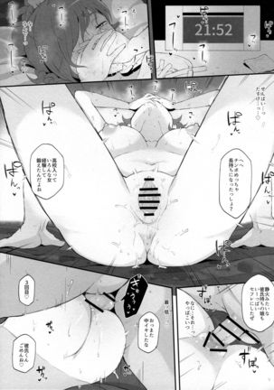 ねとられイベ 木場静火 Page #14