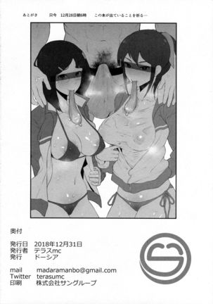 ねとられイベ 木場静火 Page #23