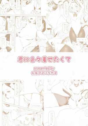 Kimi ni Iroiro Kisetakute Page #18