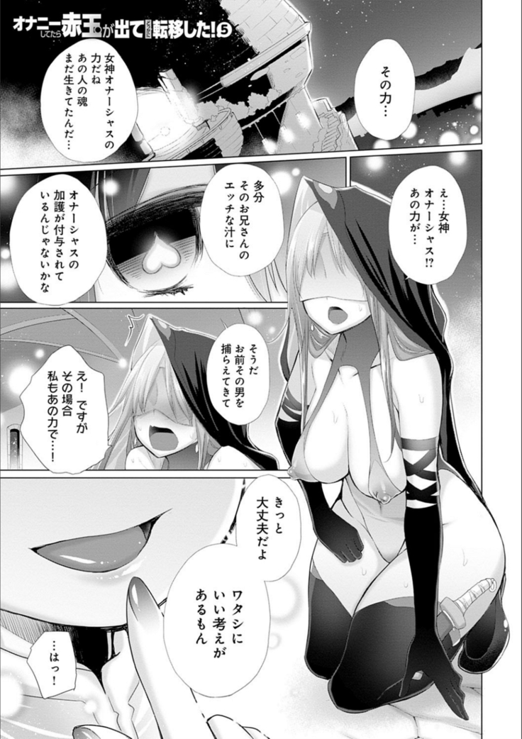 異世界で女の子のオナネタが見える能力を手に入れた俺がそれだけを武器に世界を救う！？