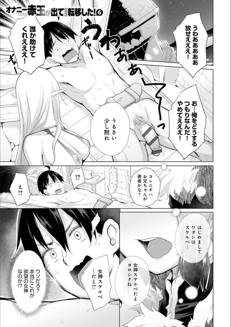 異世界で女の子のオナネタが見える能力を手に入れた俺がそれだけを武器に世界を救う！？