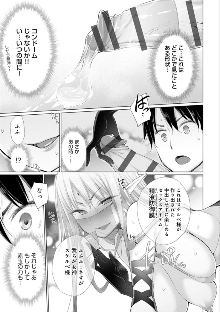 異世界で女の子のオナネタが見える能力を手に入れた俺がそれだけを武器に世界を救う！？