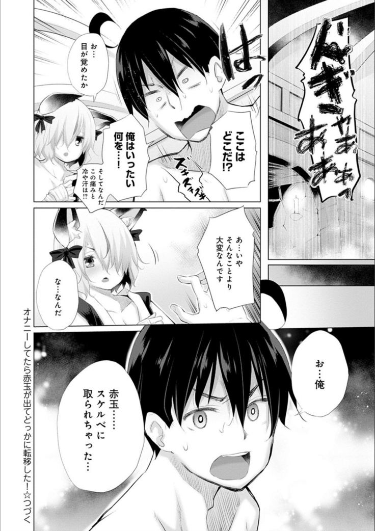 異世界で女の子のオナネタが見える能力を手に入れた俺がそれだけを武器に世界を救う！？