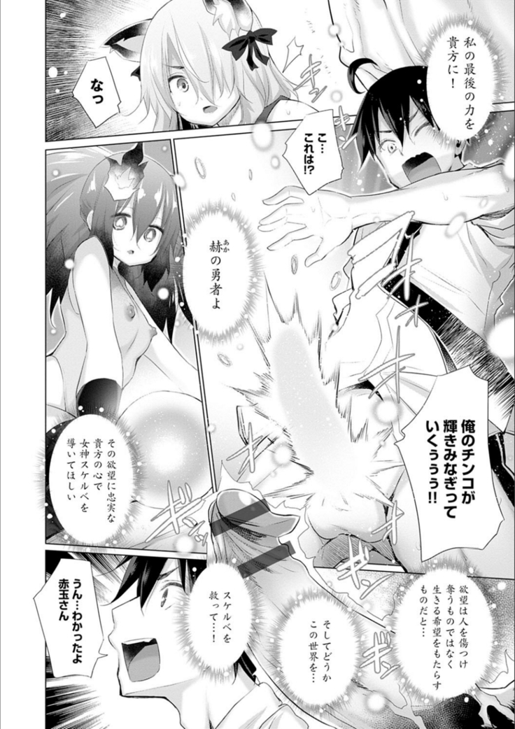 異世界で女の子のオナネタが見える能力を手に入れた俺がそれだけを武器に世界を救う！？