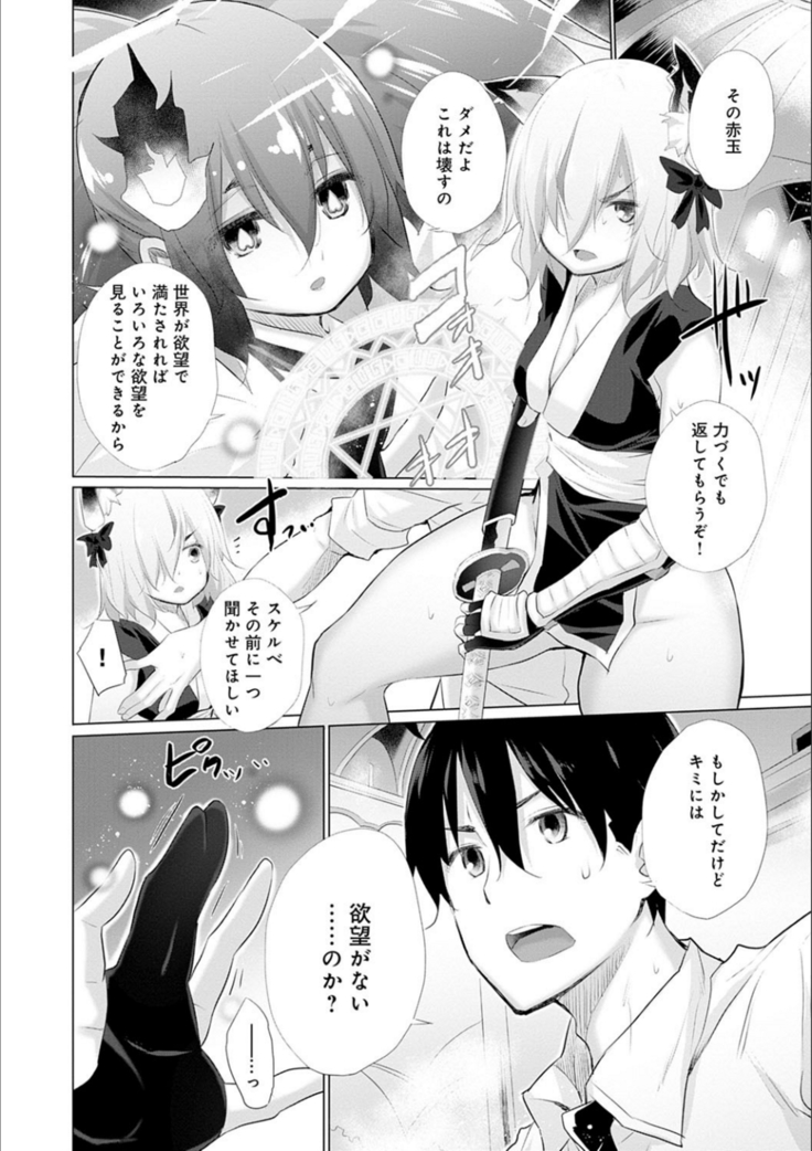 異世界で女の子のオナネタが見える能力を手に入れた俺がそれだけを武器に世界を救う！？