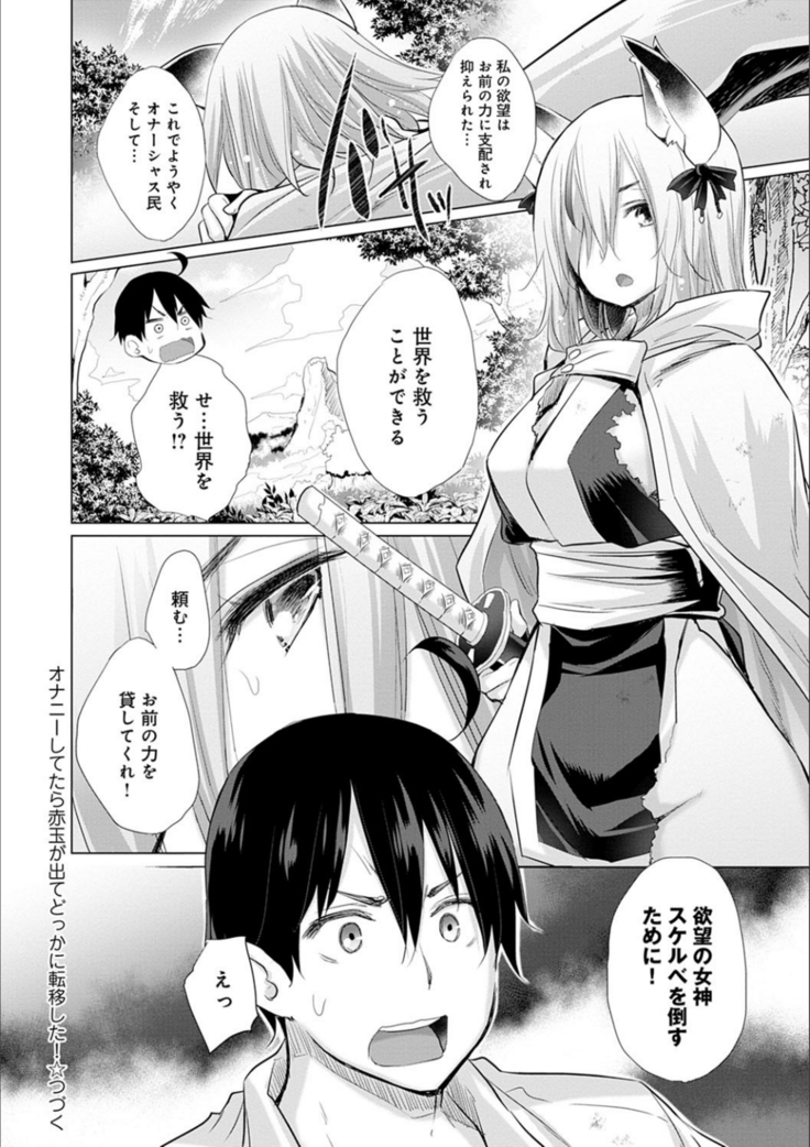 異世界で女の子のオナネタが見える能力を手に入れた俺がそれだけを武器に世界を救う！？