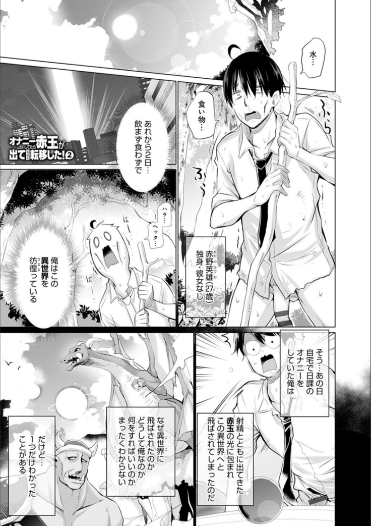 異世界で女の子のオナネタが見える能力を手に入れた俺がそれだけを武器に世界を救う！？
