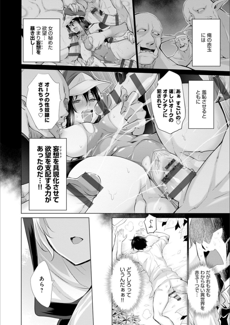 異世界で女の子のオナネタが見える能力を手に入れた俺がそれだけを武器に世界を救う！？