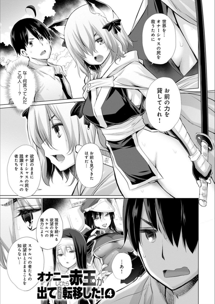異世界で女の子のオナネタが見える能力を手に入れた俺がそれだけを武器に世界を救う！？