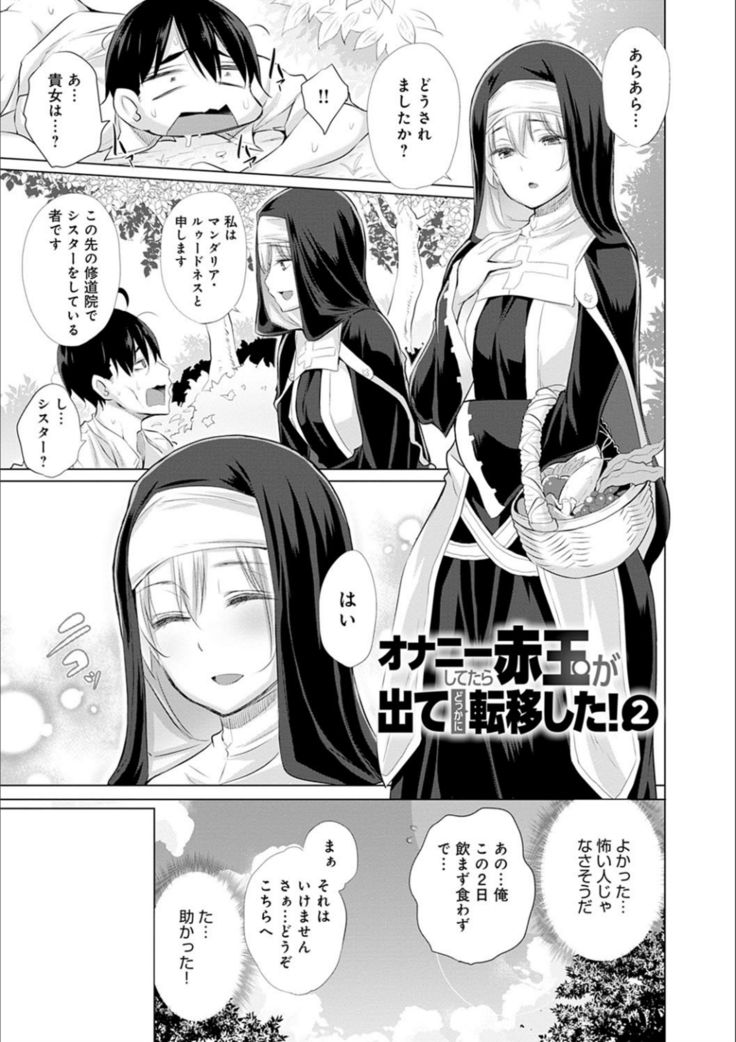 異世界で女の子のオナネタが見える能力を手に入れた俺がそれだけを武器に世界を救う！？