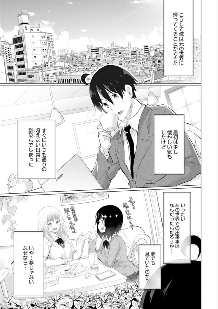 異世界で女の子のオナネタが見える能力を手に入れた俺がそれだけを武器に世界を救う！？