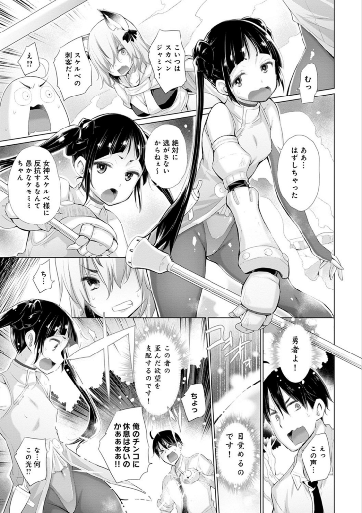 異世界で女の子のオナネタが見える能力を手に入れた俺がそれだけを武器に世界を救う！？