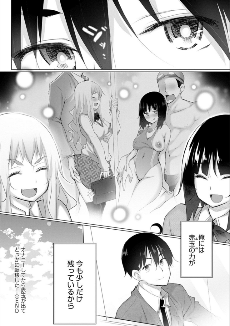 異世界で女の子のオナネタが見える能力を手に入れた俺がそれだけを武器に世界を救う！？