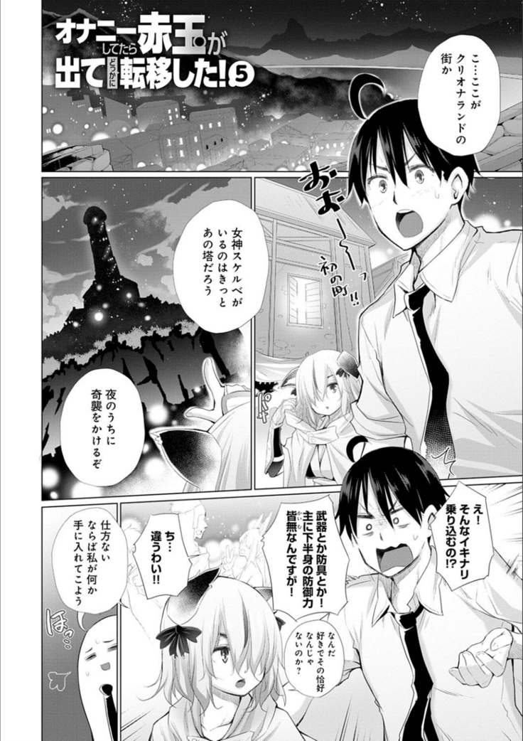 異世界で女の子のオナネタが見える能力を手に入れた俺がそれだけを武器に世界を救う！？