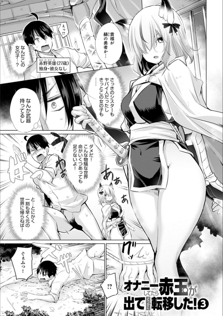 異世界で女の子のオナネタが見える能力を手に入れた俺がそれだけを武器に世界を救う！？