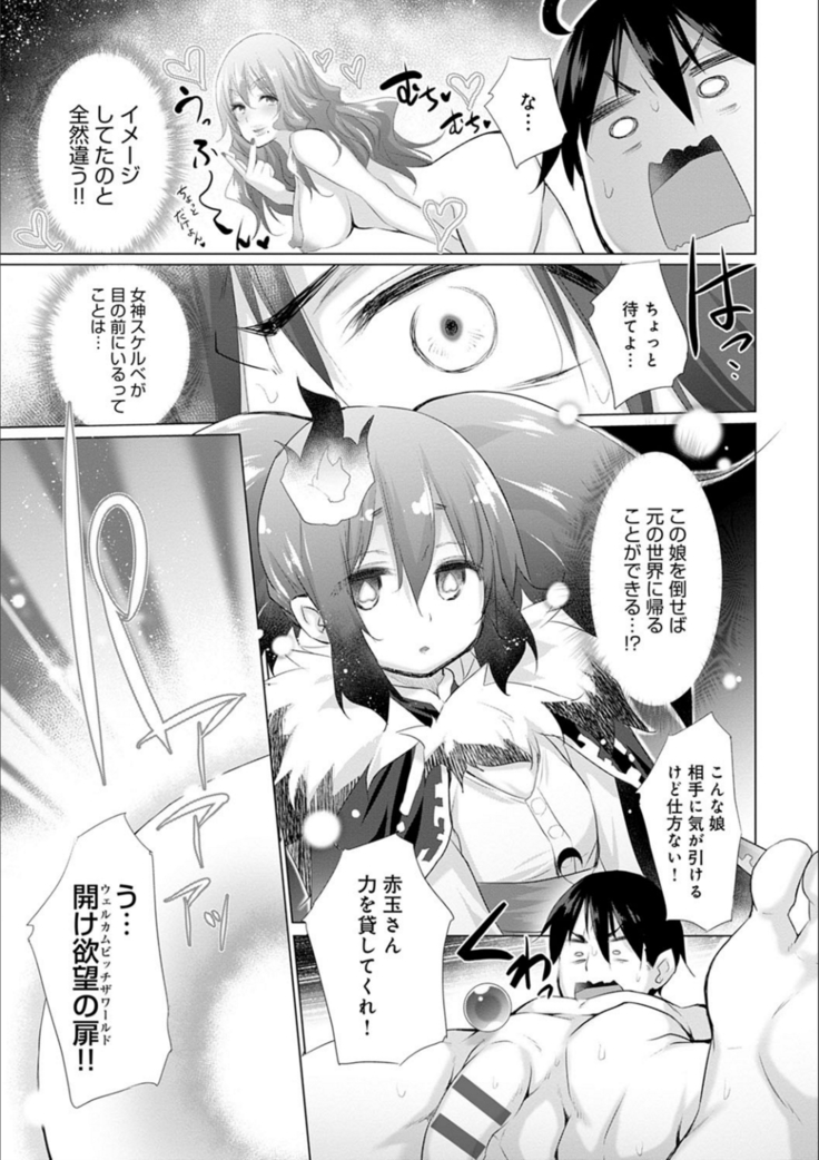 異世界で女の子のオナネタが見える能力を手に入れた俺がそれだけを武器に世界を救う！？