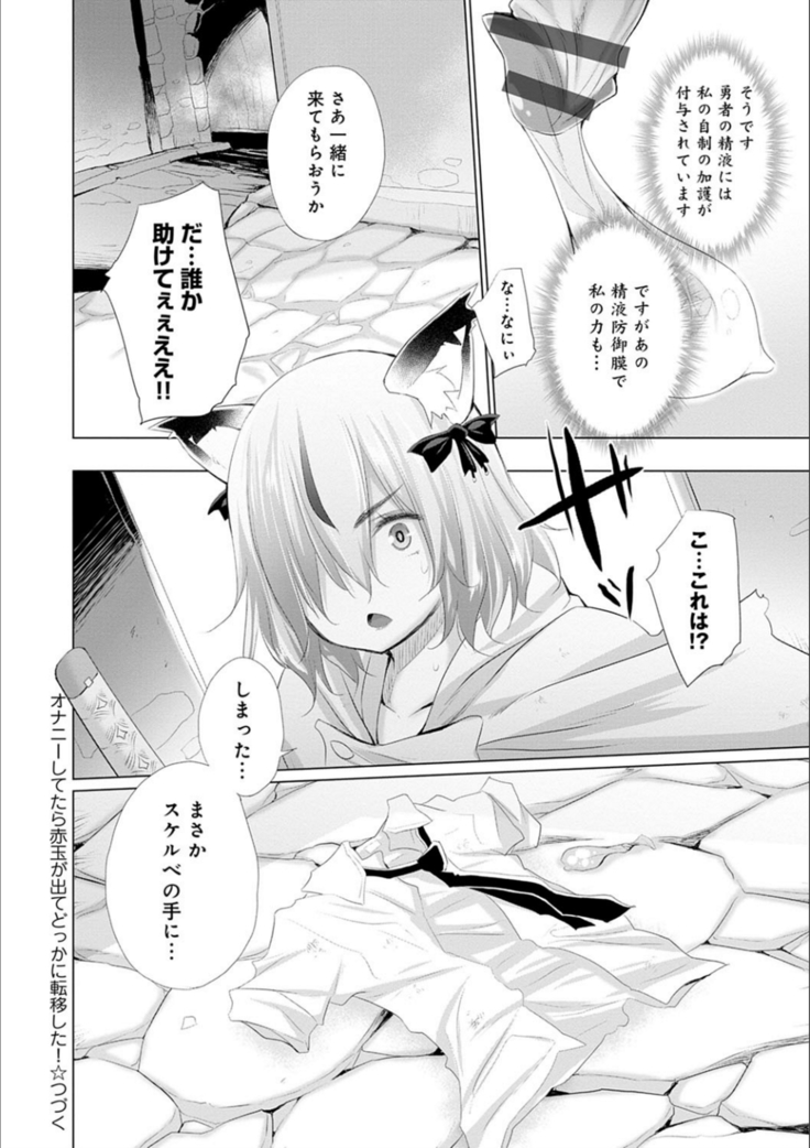 異世界で女の子のオナネタが見える能力を手に入れた俺がそれだけを武器に世界を救う！？