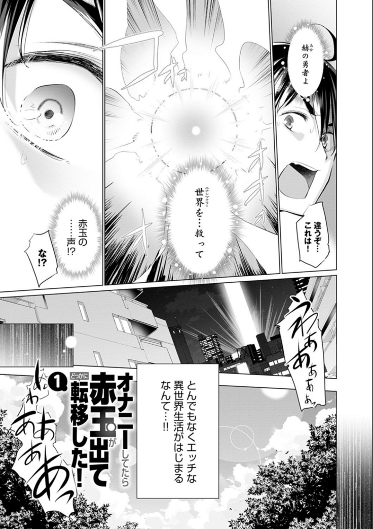 異世界で女の子のオナネタが見える能力を手に入れた俺がそれだけを武器に世界を救う！？