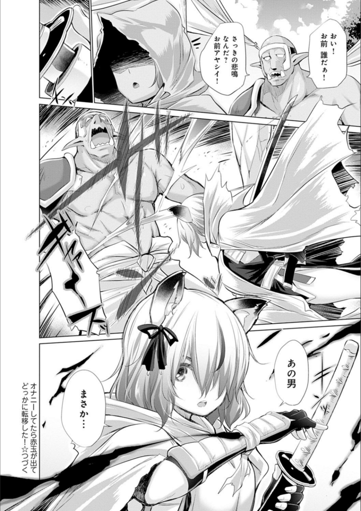 異世界で女の子のオナネタが見える能力を手に入れた俺がそれだけを武器に世界を救う！？