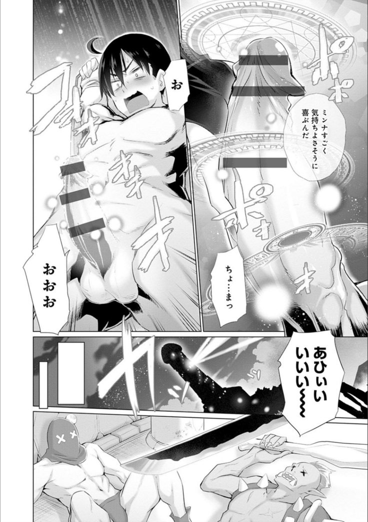 異世界で女の子のオナネタが見える能力を手に入れた俺がそれだけを武器に世界を救う！？