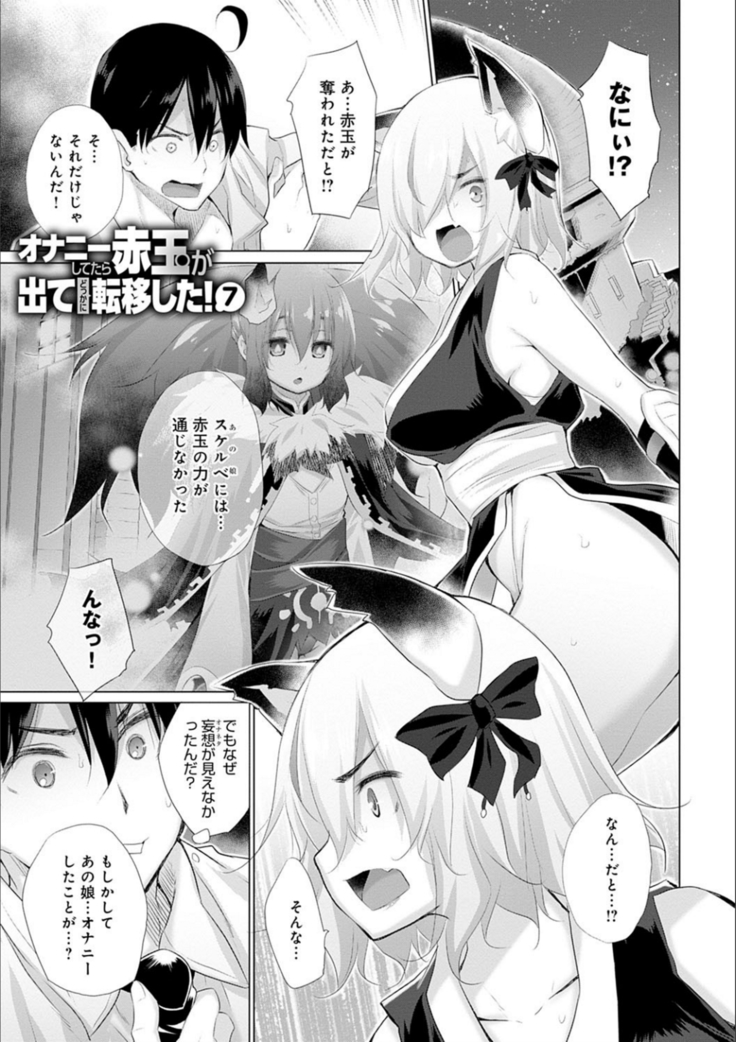 異世界で女の子のオナネタが見える能力を手に入れた俺がそれだけを武器に世界を救う！？