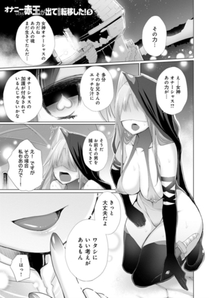 異世界で女の子のオナネタが見える能力を手に入れた俺がそれだけを武器に世界を救う！？ - Page 80