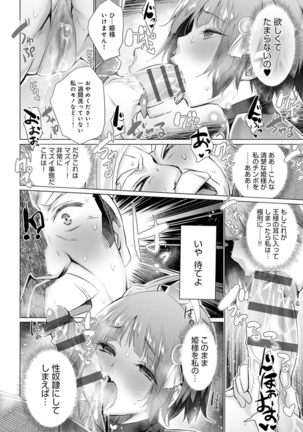 異世界で女の子のオナネタが見える能力を手に入れた俺がそれだけを武器に世界を救う！？ - Page 197
