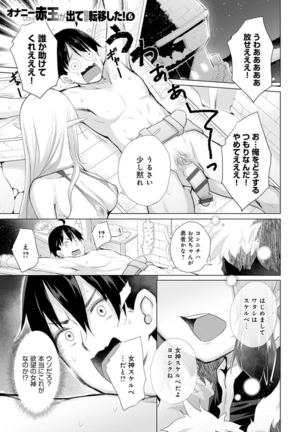 異世界で女の子のオナネタが見える能力を手に入れた俺がそれだけを武器に世界を救う！？ - Page 96