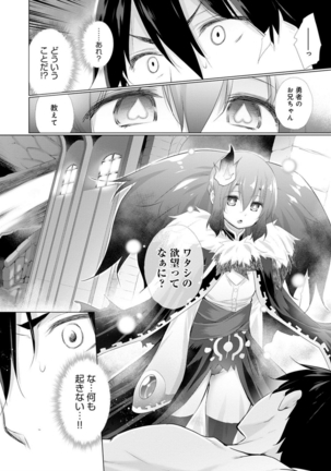 異世界で女の子のオナネタが見える能力を手に入れた俺がそれだけを武器に世界を救う！？ - Page 99