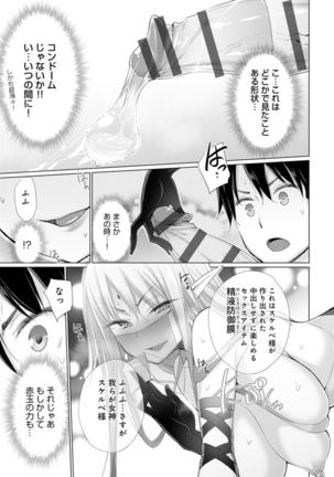 異世界で女の子のオナネタが見える能力を手に入れた俺がそれだけを武器に世界を救う！？ - Page 94