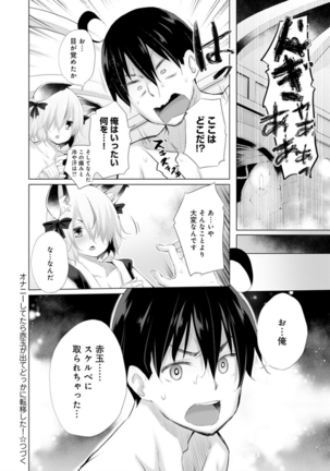異世界で女の子のオナネタが見える能力を手に入れた俺がそれだけを武器に世界を救う！？ - Page 111