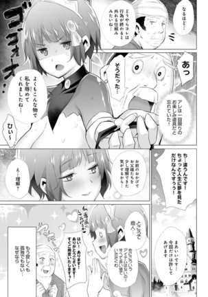 異世界で女の子のオナネタが見える能力を手に入れた俺がそれだけを武器に世界を救う！？ - Page 206