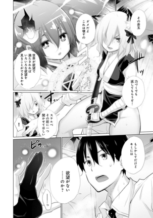 異世界で女の子のオナネタが見える能力を手に入れた俺がそれだけを武器に世界を救う！？ - Page 115