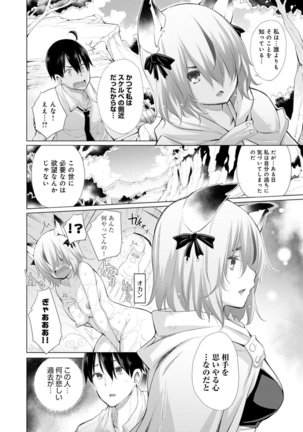 異世界で女の子のオナネタが見える能力を手に入れた俺がそれだけを武器に世界を救う！？ - Page 65