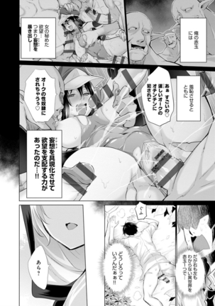 異世界で女の子のオナネタが見える能力を手に入れた俺がそれだけを武器に世界を救う！？ - Page 33