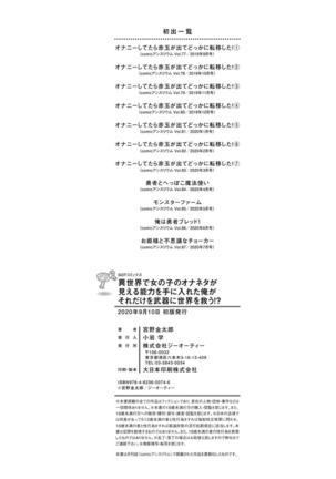 異世界で女の子のオナネタが見える能力を手に入れた俺がそれだけを武器に世界を救う！？ - Page 211