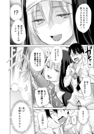 異世界で女の子のオナネタが見える能力を手に入れた俺がそれだけを武器に世界を救う！？ - Page 37