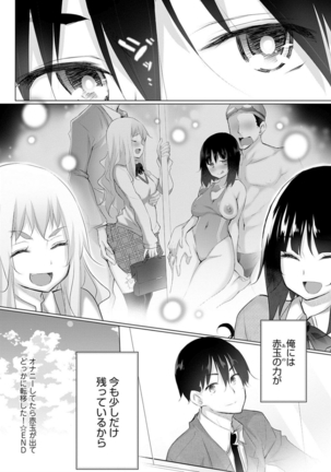 異世界で女の子のオナネタが見える能力を手に入れた俺がそれだけを武器に世界を救う！？ - Page 137