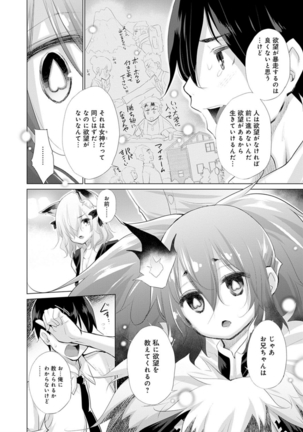 異世界で女の子のオナネタが見える能力を手に入れた俺がそれだけを武器に世界を救う！？ - Page 117